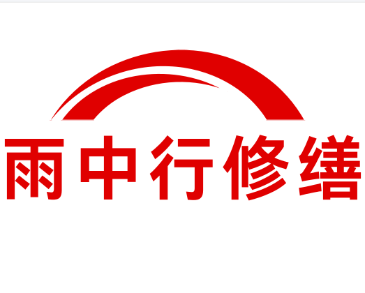 马鞍山雨中行防腐技术工程有限公司的图标