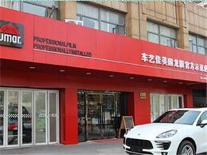 龙膜车艺佳示范专营店（龙膜上海示范店）的图标